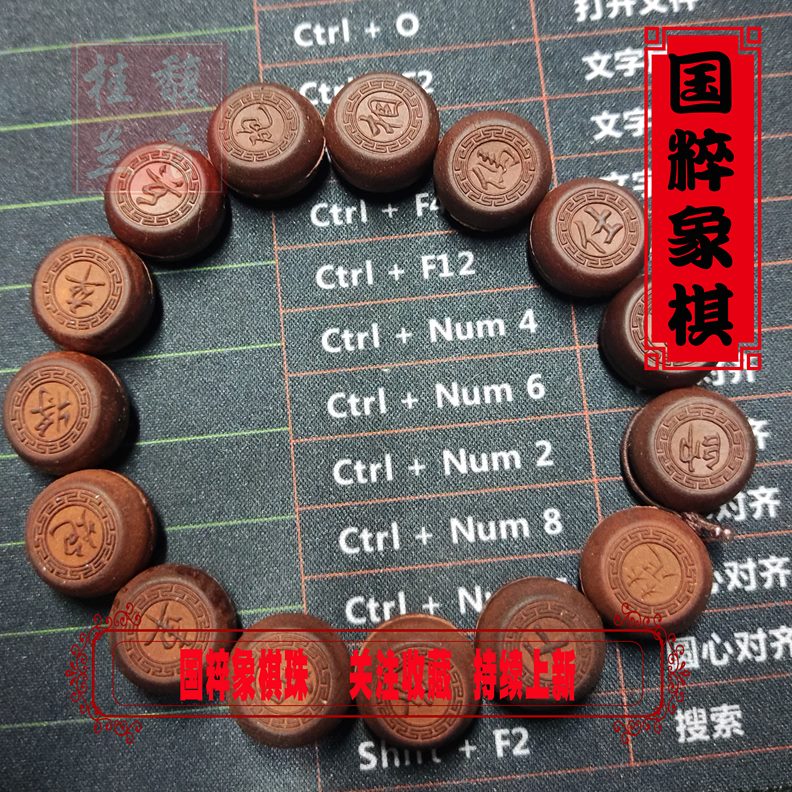模具象棋DIY法古工制香珠手链合丸模具手串香香珠国粹非遗香模具