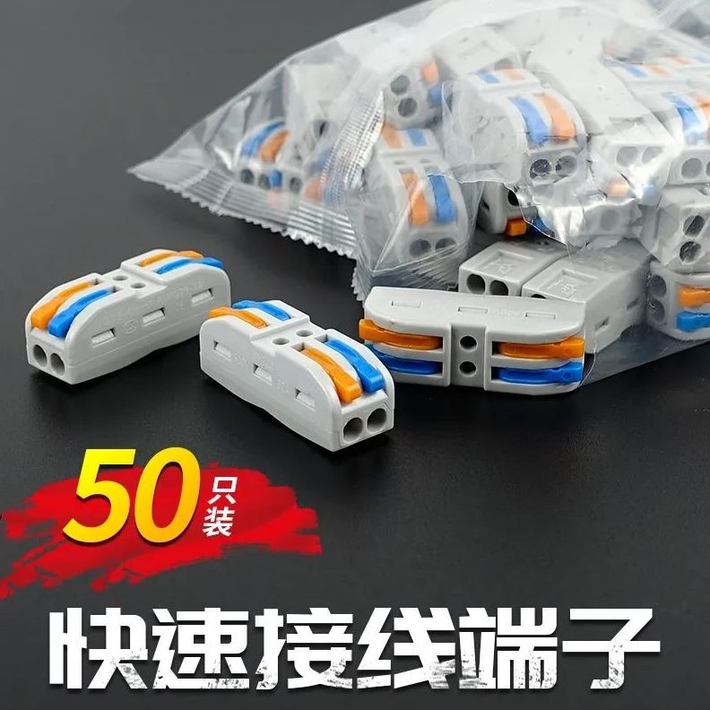 2进只50紫铜铜快速多功能-SP欧式接线端子二出连接器家用L电线二