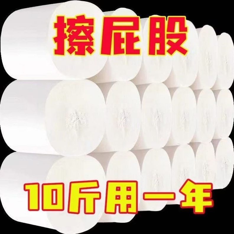 实惠装款加长厕纸纸巾十斤大卷手纸卫生纸家用酒店卫生间无芯卷纸