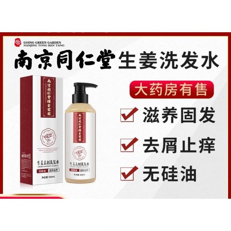 密发育发护发去屑发生姜露固楚颜生姜洗发养发洗发水