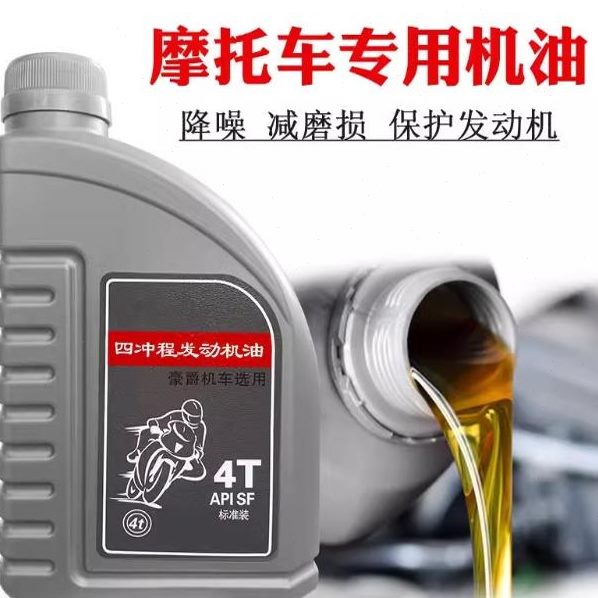 豪爵摩托车踏板机油全合成三轮机油豹四季通用钻王铃木太子摩托车