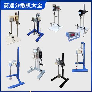 涂料散颜料实验室油漆机器高速小型油墨伺服变频静音分液体搅拌器