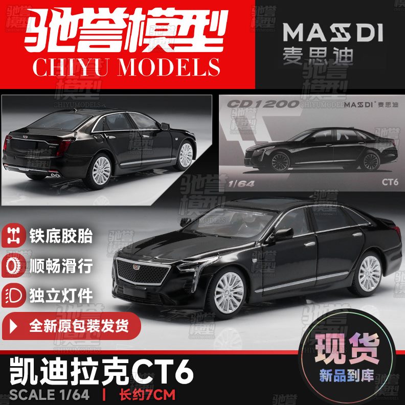 浴皇模型合金汽车64帝 迪 6仿真思1CT 凯迪拉克摆件收藏大 麦: