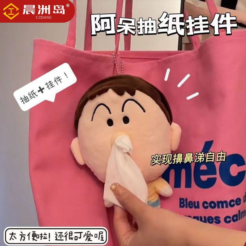 小挂件包显抽纸掉可爱新款零钱包袋抽纸盒防可调节斜跨眼毛绒阿呆