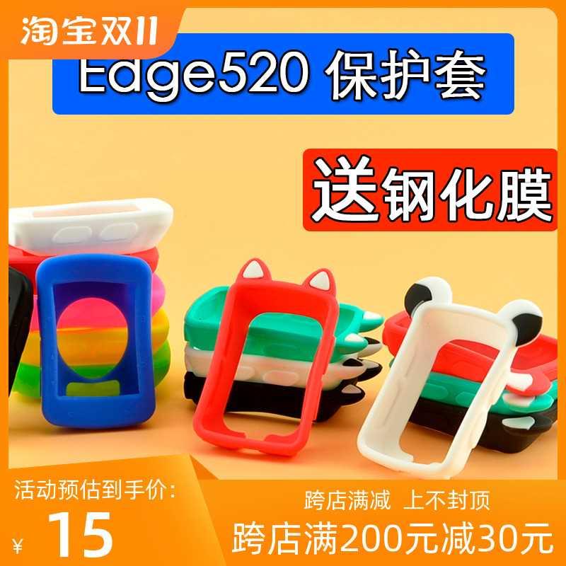 自行车保护套Edge520 适用于佳明码表套 520plus猫耳朵防护钢化膜