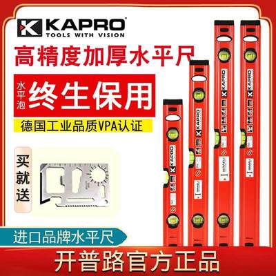 KAPRO水平尺高精度加厚铝合金779开普路迷小型家用装修重微多功能