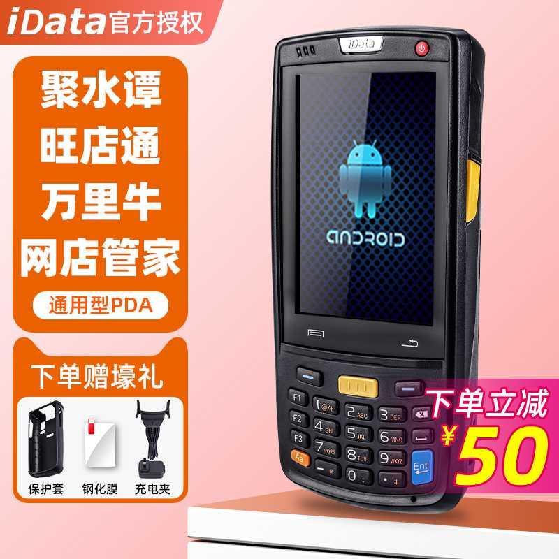 iData95W/S条码数据采集器盘点机扫码枪出入库进销存PDA无线手持