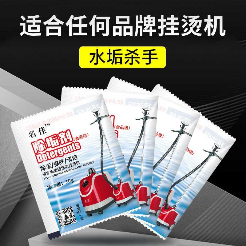 除垢剂立挺琨驭名佳挂烫机除水垢杀手挂烫机出蒸汽较小断气可使用