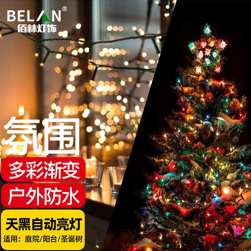 BELAN太阳能灯串七彩灯闪灯户外庭院氛围装饰防水led灯别墅花园阳