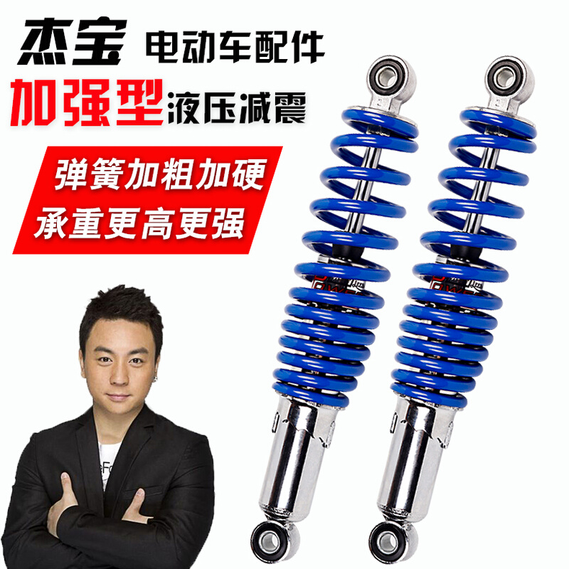 杰宝电动车液压减震电动机车滑板车通用油压避震器加粗加硬弹簧后