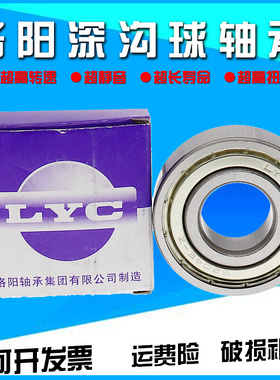 极速原装LYC洛阳轴承 6222 6224 A6226 6228 6230 E ZZ 2RZ