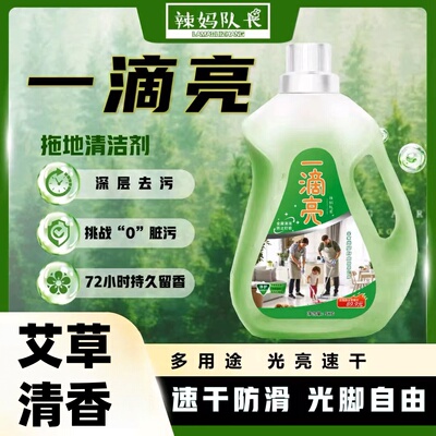 辣妈队长地板清洁剂一滴亮去污