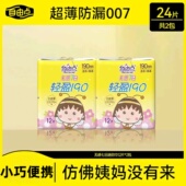 自由点 超薄透气轻盈190mm透气干爽卫生巾小巧便携 无感迷你巾