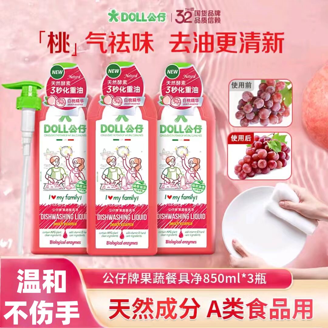 公仔牌果蔬餐具净洗洁精不伤手图片