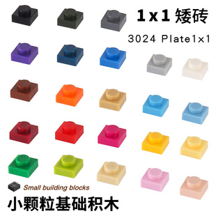 plate1l颗粒积木配件1孔像索画3024基础矮砖零件1x1板小 1颗粒