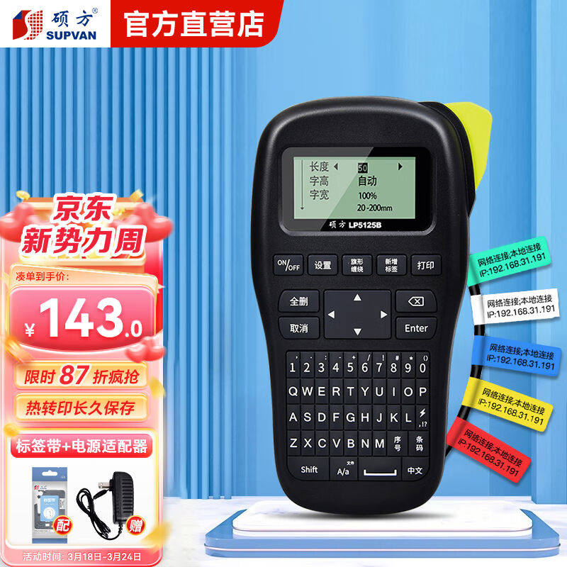 硕方lp5125b标签机手持线缆标签打印机不干胶打标机办公电力通信