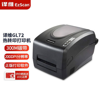 译维（Ezscan）GL70/72/73/76条码打印机亚银纸消银龙不干胶哑银P
