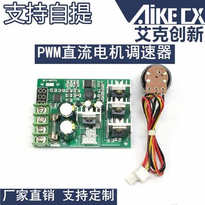 PW直M流电机调速器 DC马达驱动开关 30A 数显 6V12V24V48V