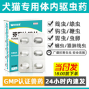 猫咪驱虫药狗狗体内驱虫宠物泰迪内驱幼犬驱虫药绦蛔虫芬苯达唑片