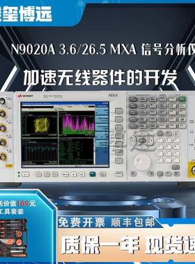 N9020A频谱信号分析仪3.6G8G25.6G
