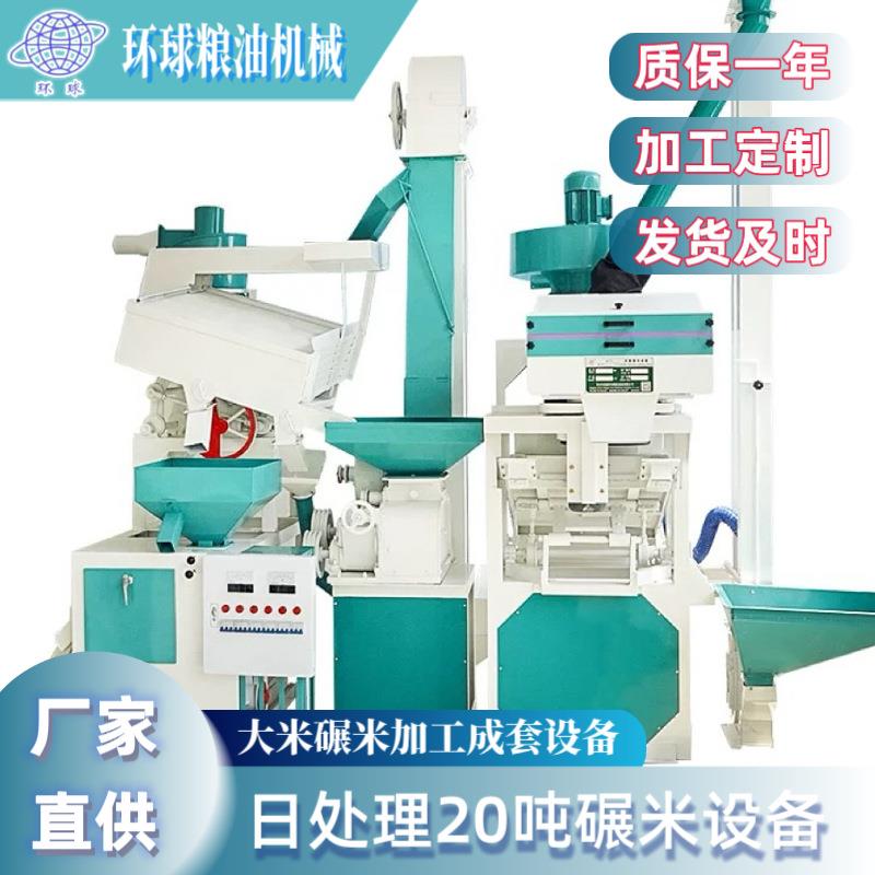 20吨全自动组合成套碾米机打米机剥谷机商用大型粮食加工设备