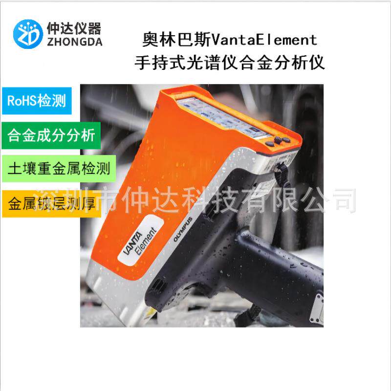 手持式光谱仪合金分析仪不锈钢三元催化分析仪金属分析仪