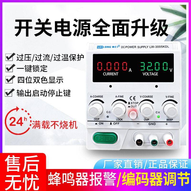 30V10A龙威精度四位直流稳压电源LW3010KDS开关电源LED测试电源