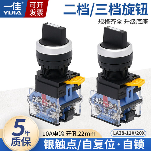 一佳LA38-11X2二档自锁旋钮三档选择开关电源2位转换左右按钮22mm