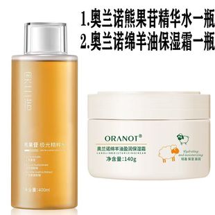 奥兰诺熊果苷极光精粹水爽肤去黄化妆水滋润嫩白提亮肤色绵羊油霜