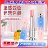 奥兰诺变色唇膏女保湿 滋润补水防干裂口红二合一温感老牌国货学生