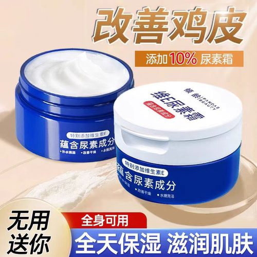 【千人回购】维E乳尿素霜100g