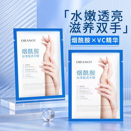 奥兰诺凡士林手膜山羊奶烟酰胺手部护理去死皮保湿滋养补水正品