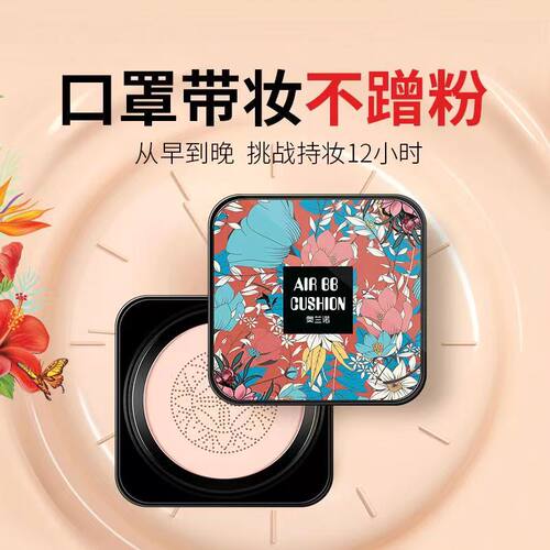 奥兰诺蘑菇气垫bb霜遮瑕保湿持久不脱妆正品控油防水光感水润网红