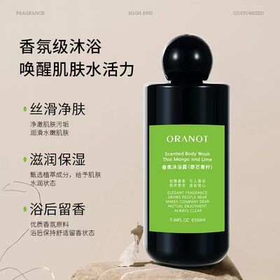 奥兰诺香氛沐浴露持久留香72小时香水男女清爽温和保湿身体四季