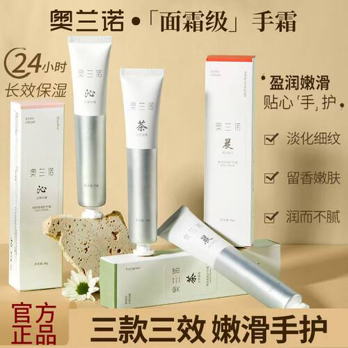秋冬滋润保湿茶沁护手霜奥兰诺