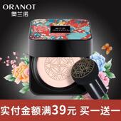 奥兰诺蘑菇气垫正品 bb霜持久控油不脱妆防水粉底小头cc霜 遮瑕保湿