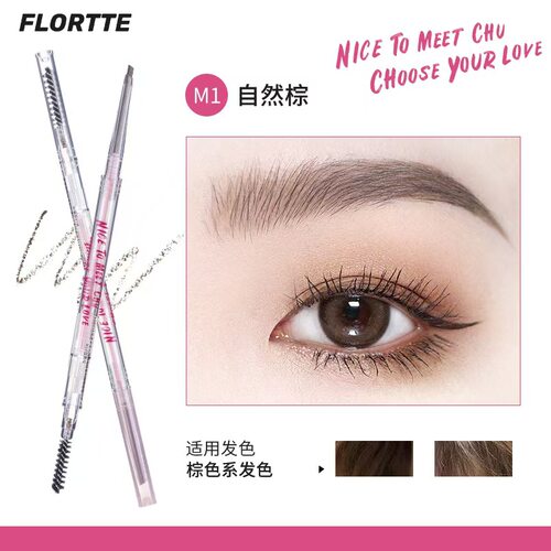 奥兰诺透明眉笔官方正品双头眉笔防水防汗持久不脱色极细自然新手 - 封面