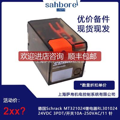 Schrack MT321024继电器RL301024 询价