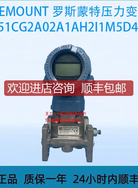 ROSEMOUNT罗斯蒙特压力变送器2051CG2A02A1AH2I1M5D4Q4询价