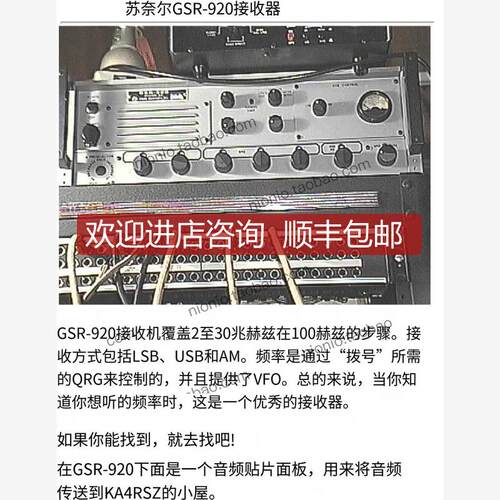 sunair gsr-920 线电接收机 收信机 信询价