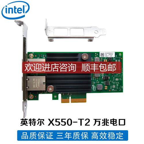 INTEL万兆网卡X550T2电口X550T1双口RJ45PCIE单口X540T2 群晖询价