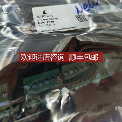 Wartsila DPU-2020 询价