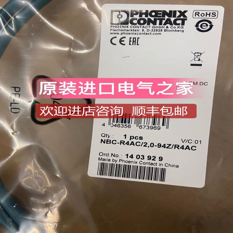 1403929  NBC-R4AC/2,0-94Z/R4AC  菲尼克斯 网络电缆询价