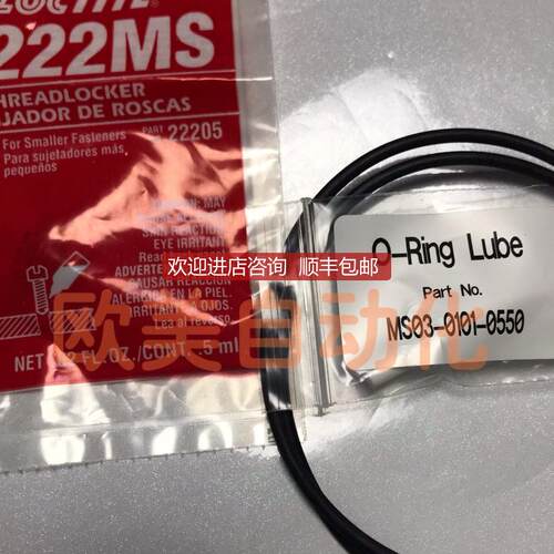LOCTITE 222MS O-Ring Lube MS03-0101-0550询价