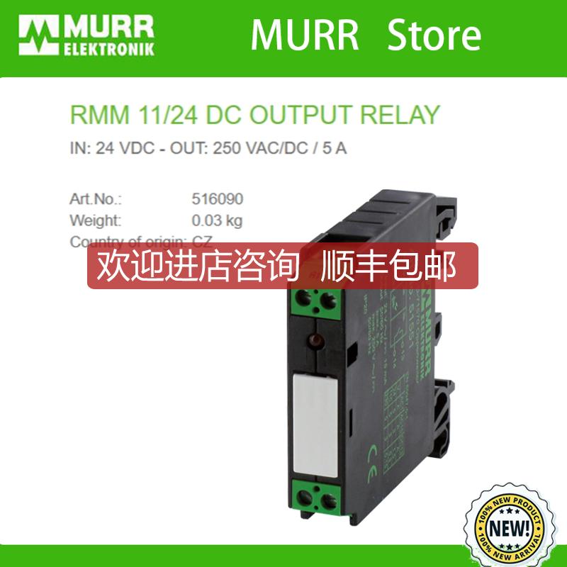 516090 MURR IN: 24 VDC-OUT: 250 VAC/DC 5A 继电器模块询价