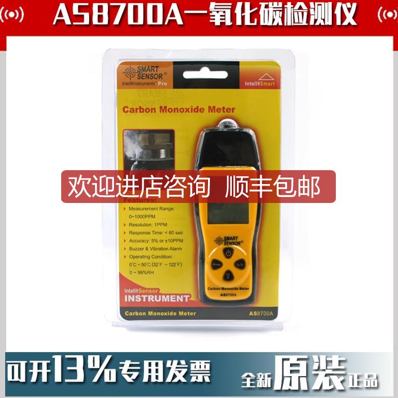 香港希玛AS8700A一氧化碳检测仪便携式工业CO煤气探测家用报询价