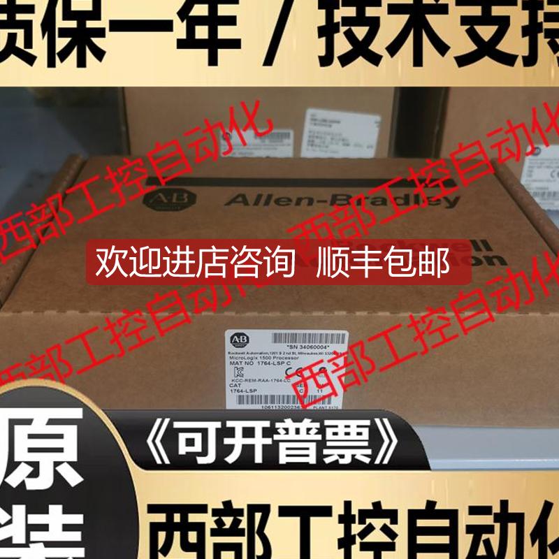 1764-LSP MicroLogix 1500标准器单7.65K字 1764LSP询价