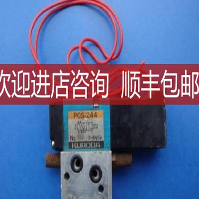 特KURODPA黑精工电磁阀PCS-244CS-田244 询价
