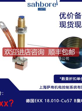 EKK 18.010-Cu57 B集电极 询价