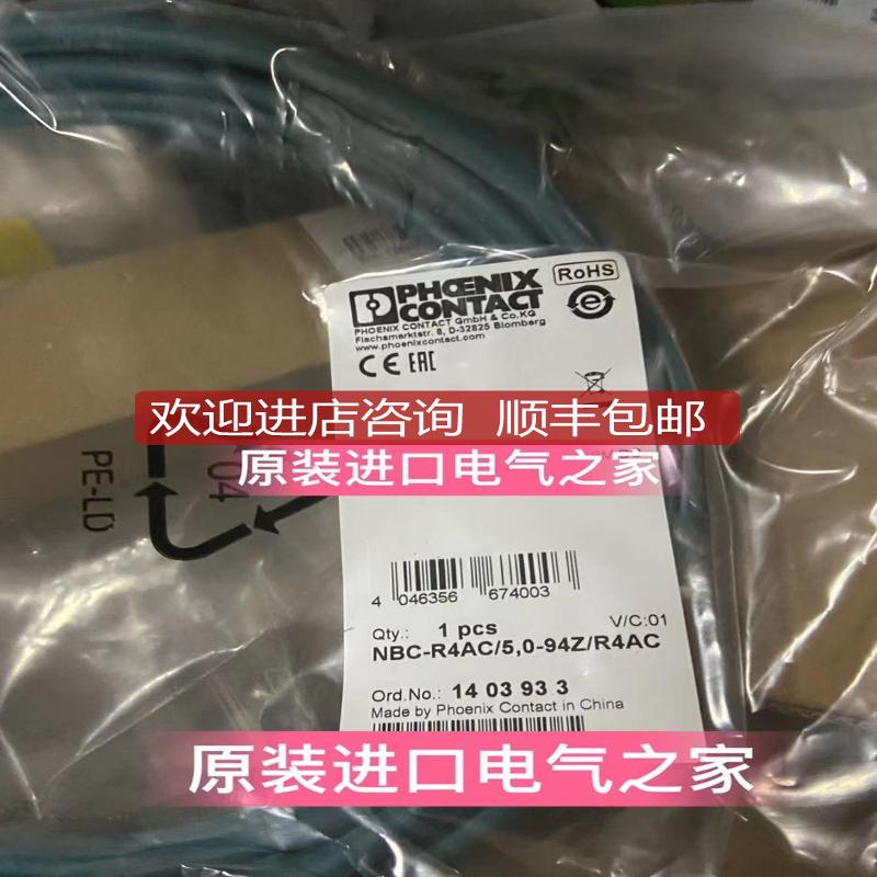 NBC-R4AC/5,0-94Z/R4AC   1403933菲尼克斯  网络电缆询价